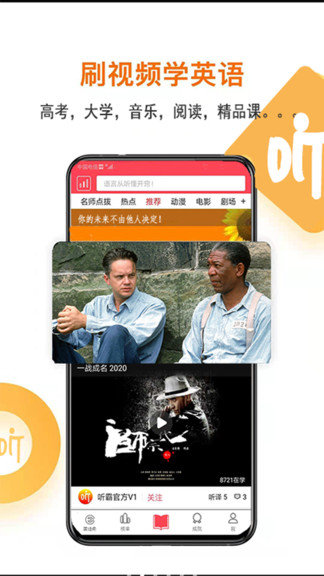 听霸英语软件
