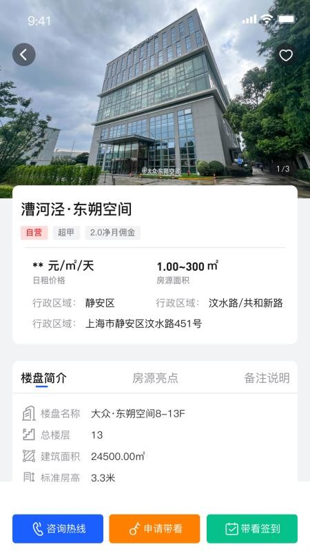 东朔办公app图1