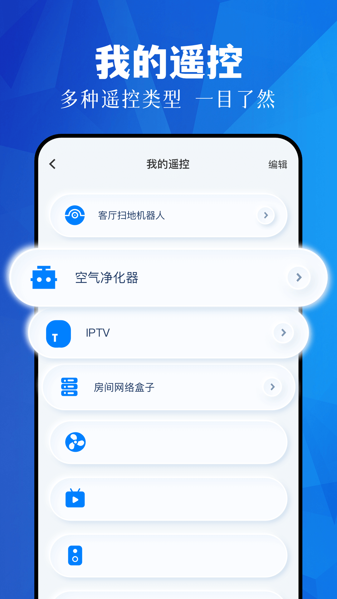 万能遥控器精灵app图3