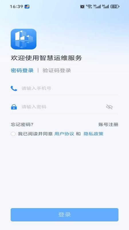 慧控智维app图1