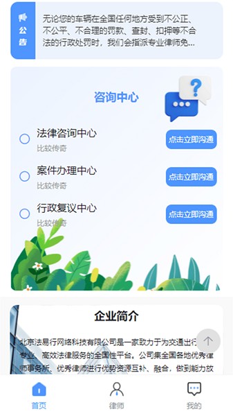 法易行app图2