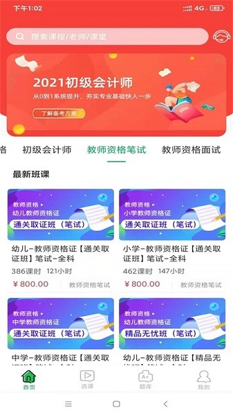快享学app图3