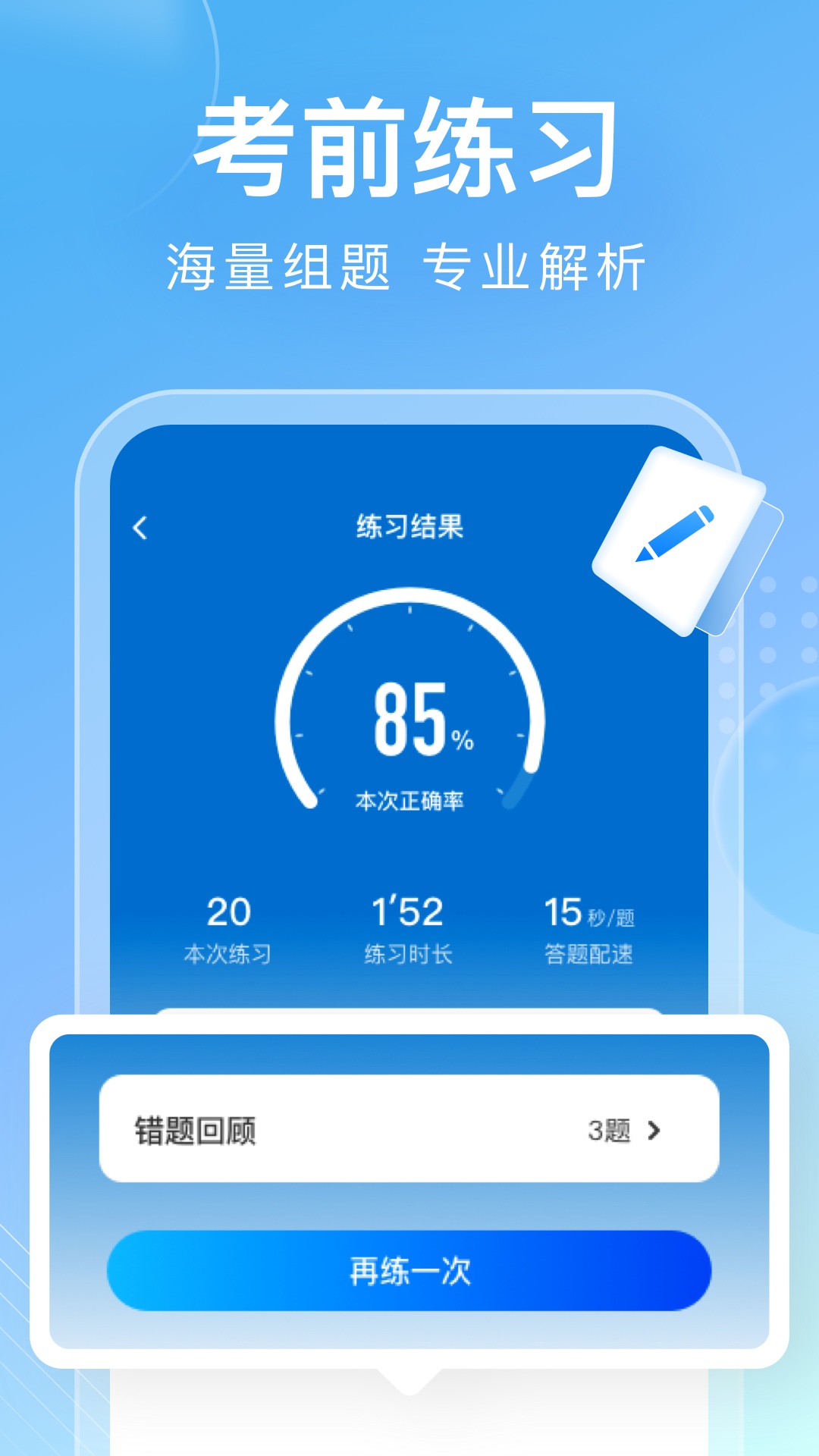 学法减分搜题通最新版