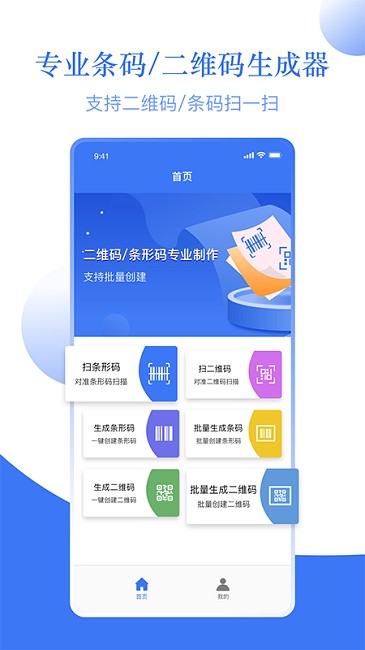 条码助手app图1