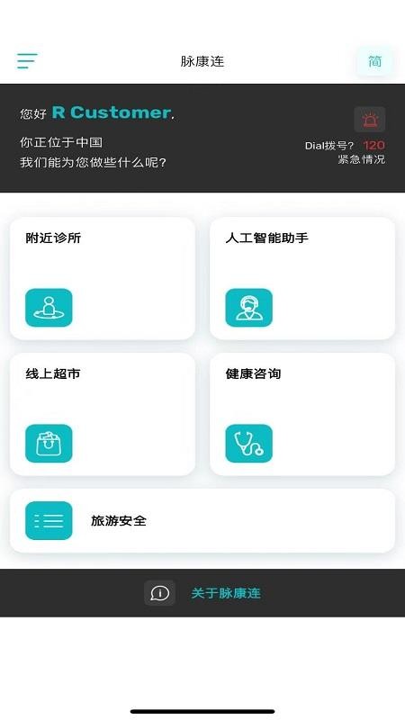 脉康连app图3