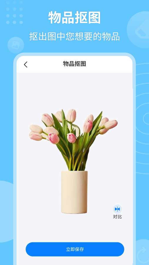 P图抠图秀app图3