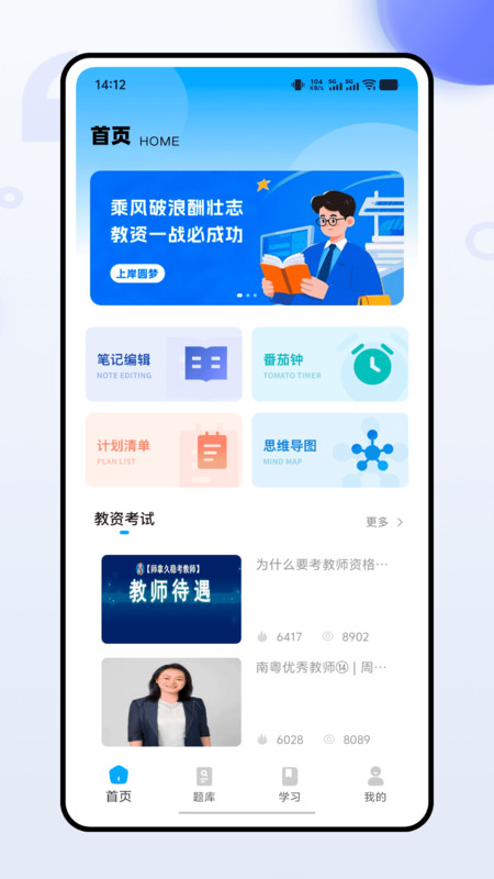 教师准题库app图4