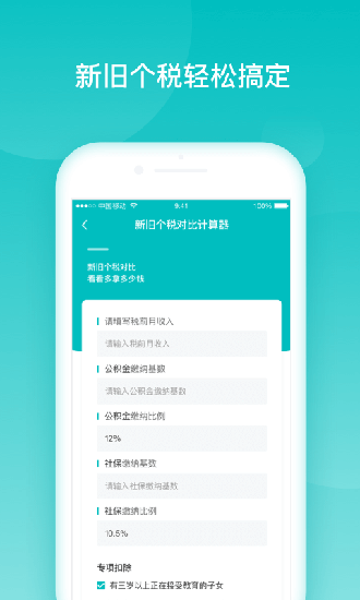 诸葛管家app图3