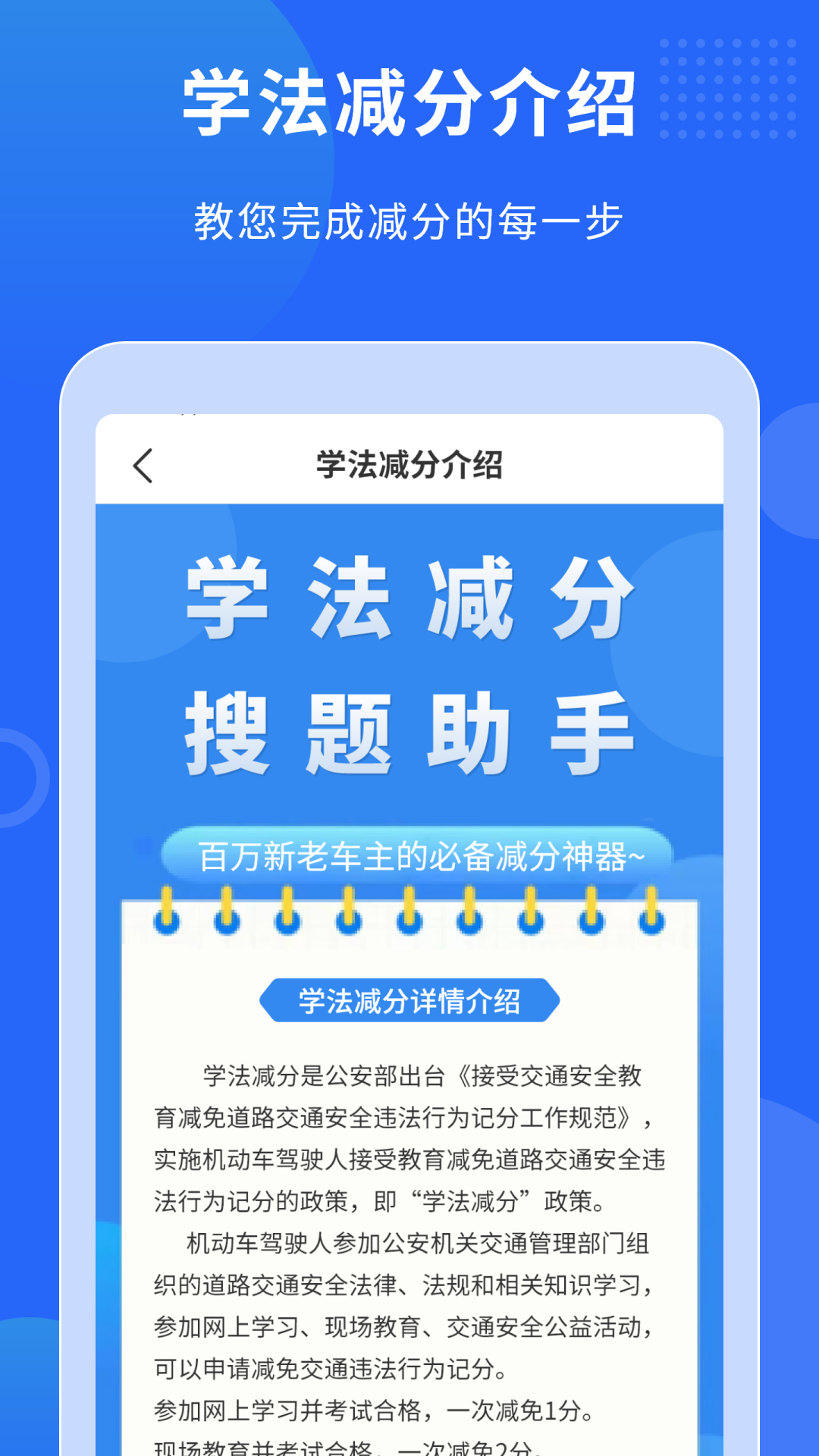 学法减分搜题助手软件图3