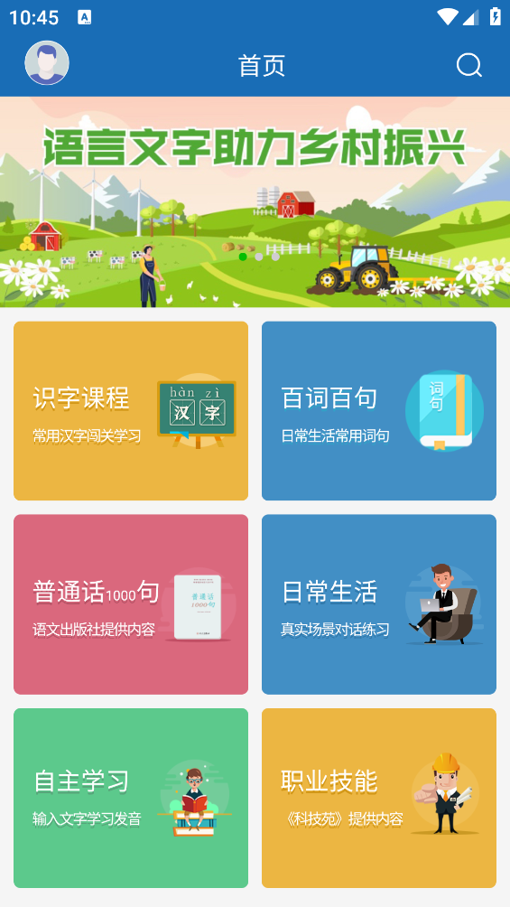 推普振兴app图4