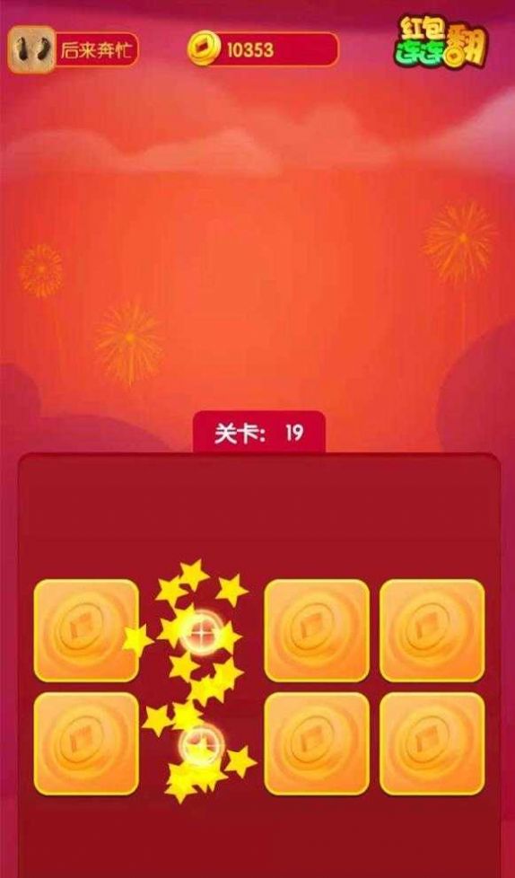 连连赚翻天游戏图2