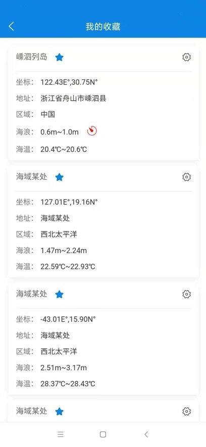 中国海洋app图3