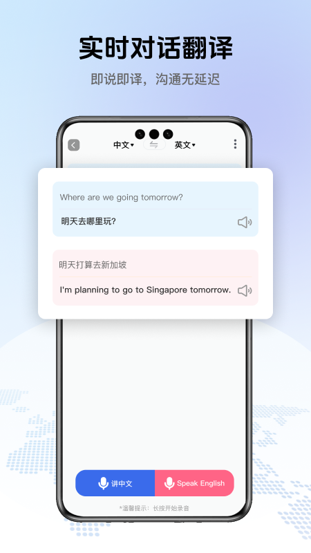 翻译全能助手软件图2