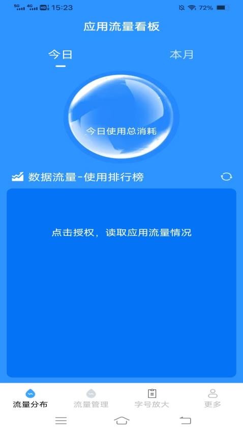 智省流量宝典app图1