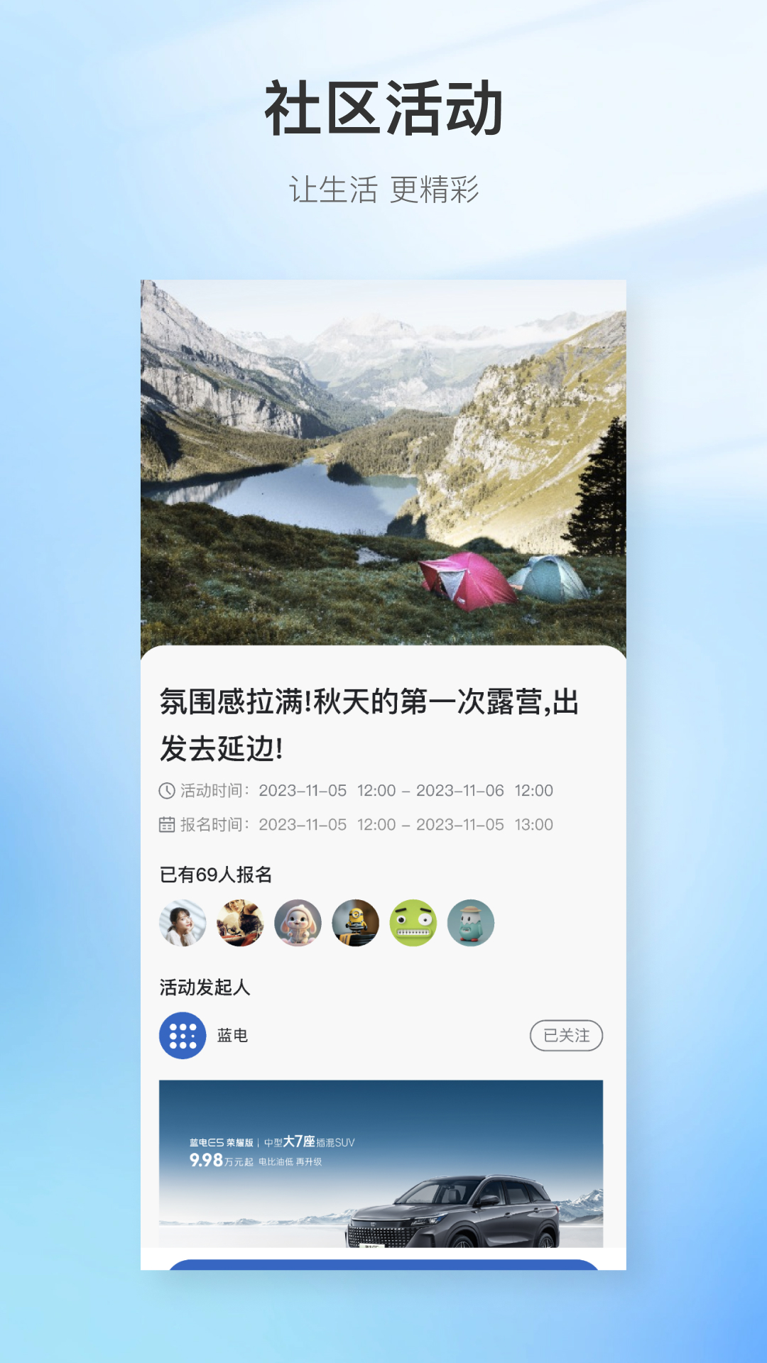 赛力斯蓝电app图3