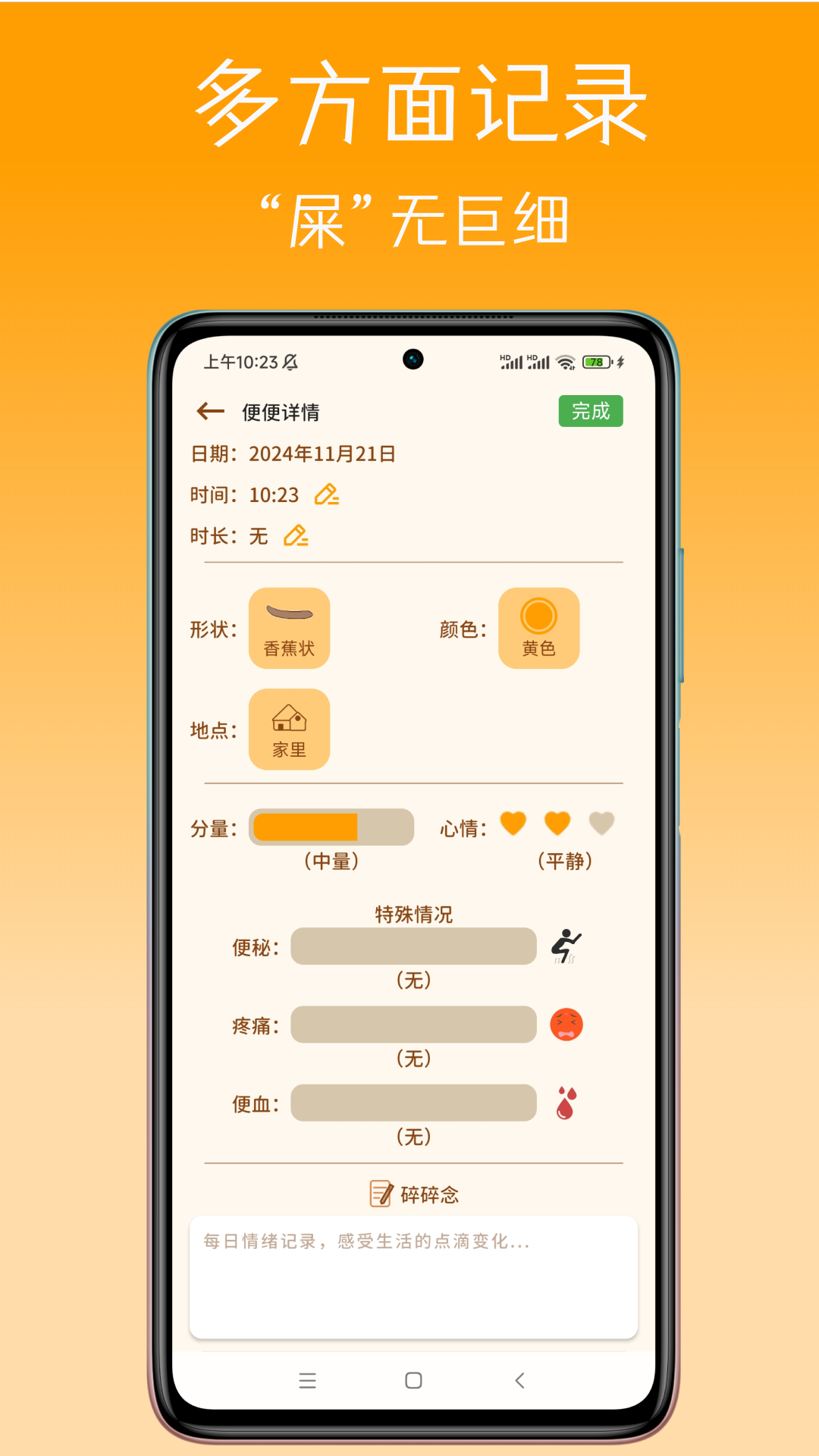 便便助手app图1