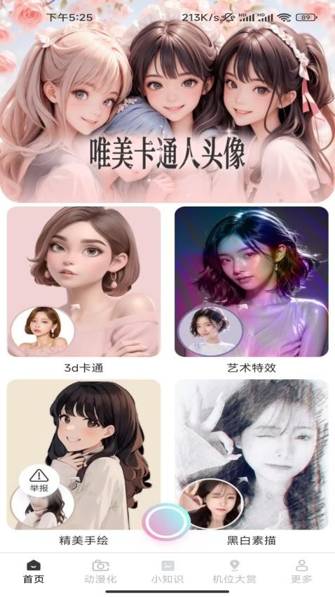 柠萌秀app