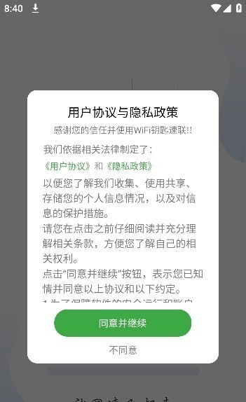 WiFi钥匙速联app图2
