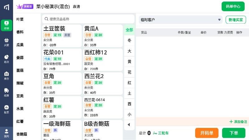 菜小秘平板端app图2