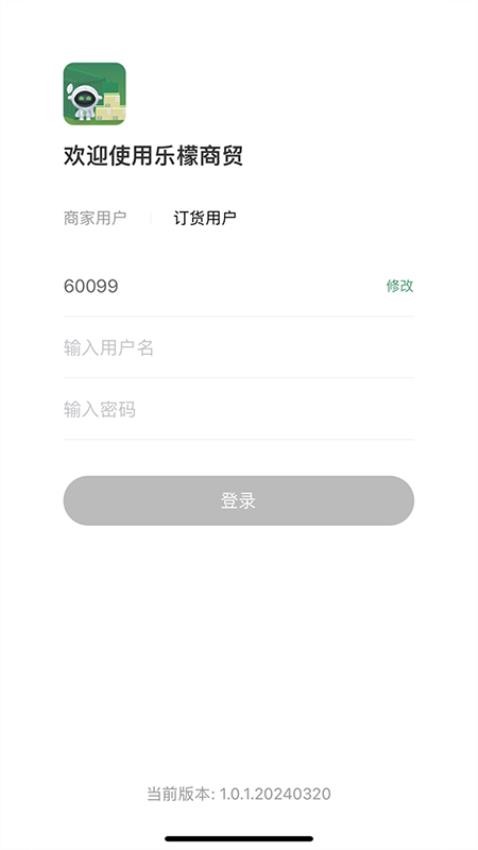 乐檬商贸app图1