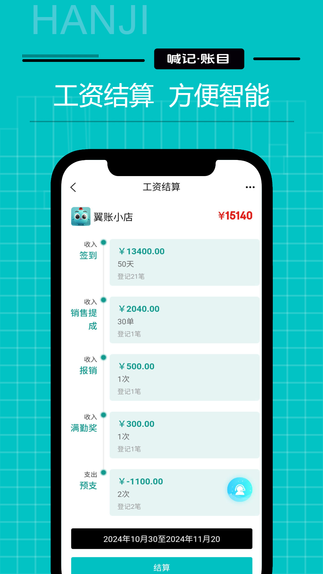 工资记账最新版