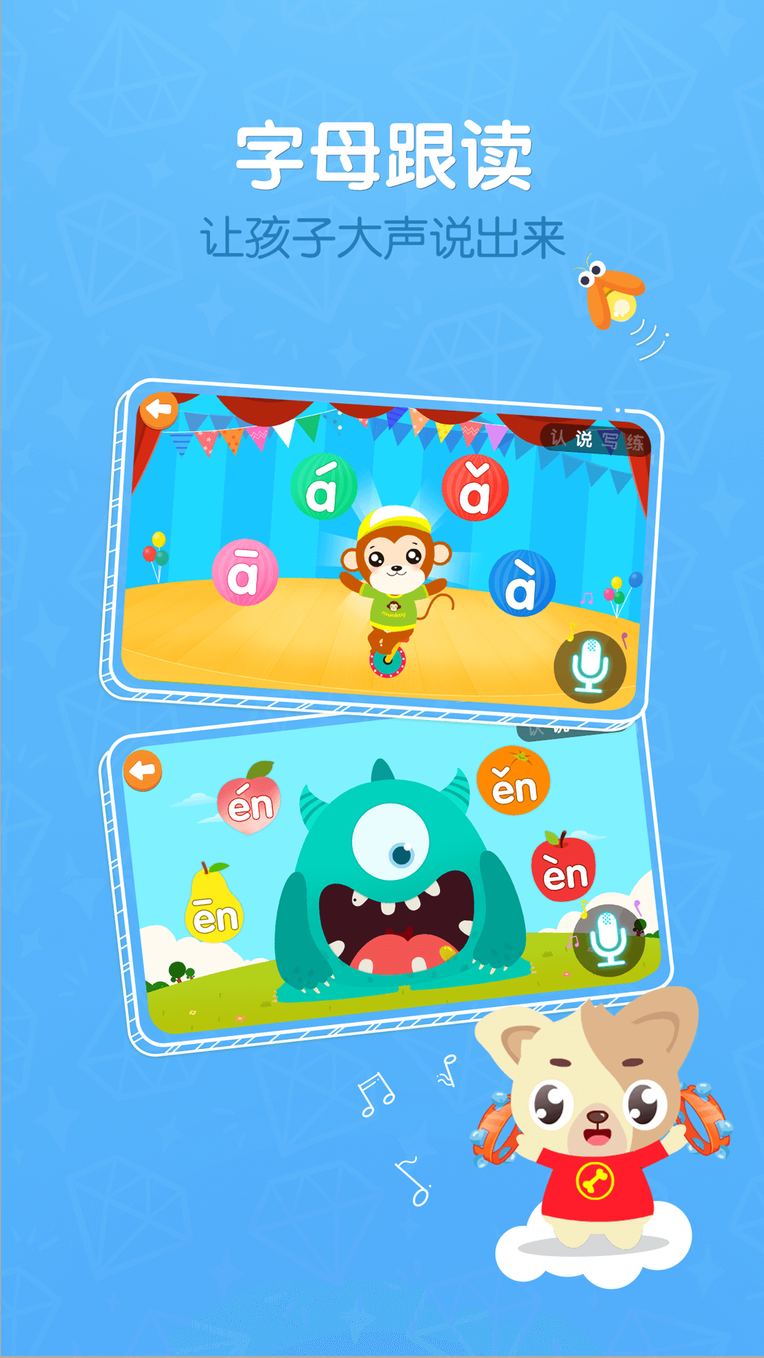 贝乐虎拼音app图2