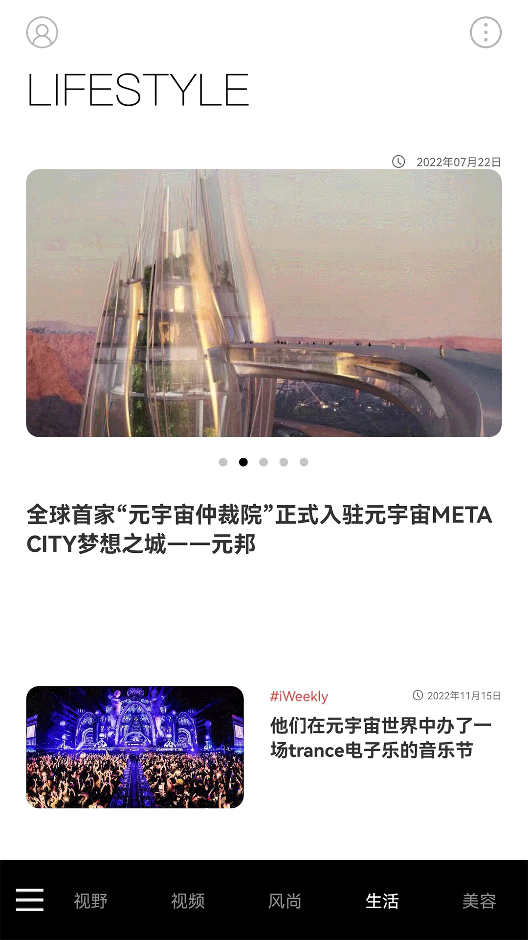 iWeekly 周末画报官网版图1