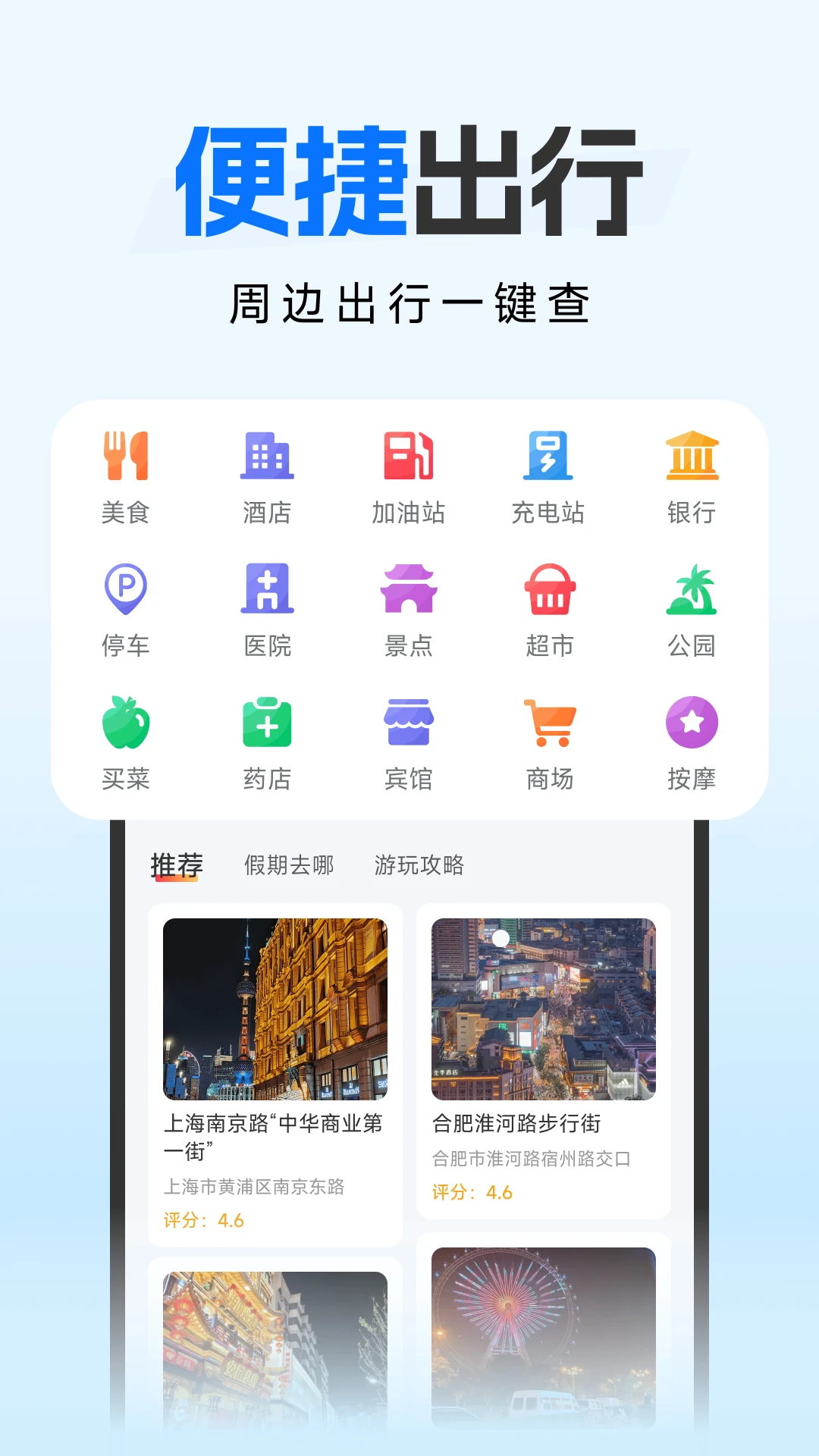 免费高端导航app