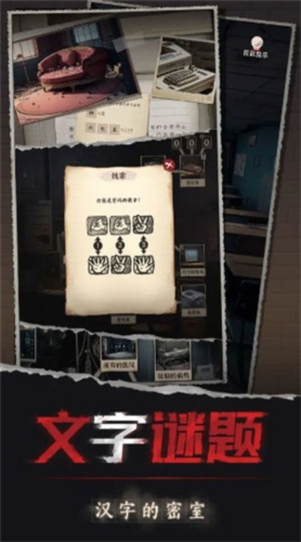 汉字的密室游戏图3