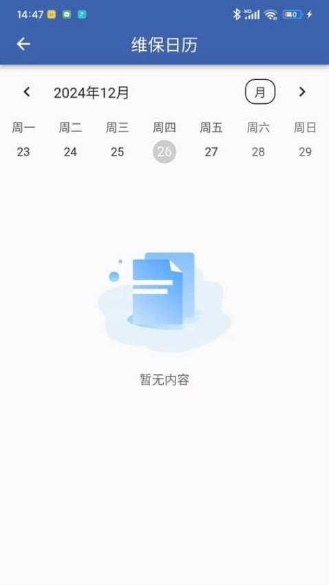 智慧梯保app图3