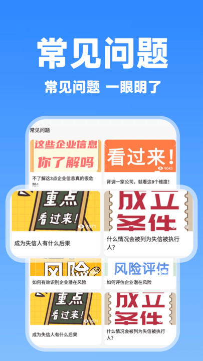 企查询app图1