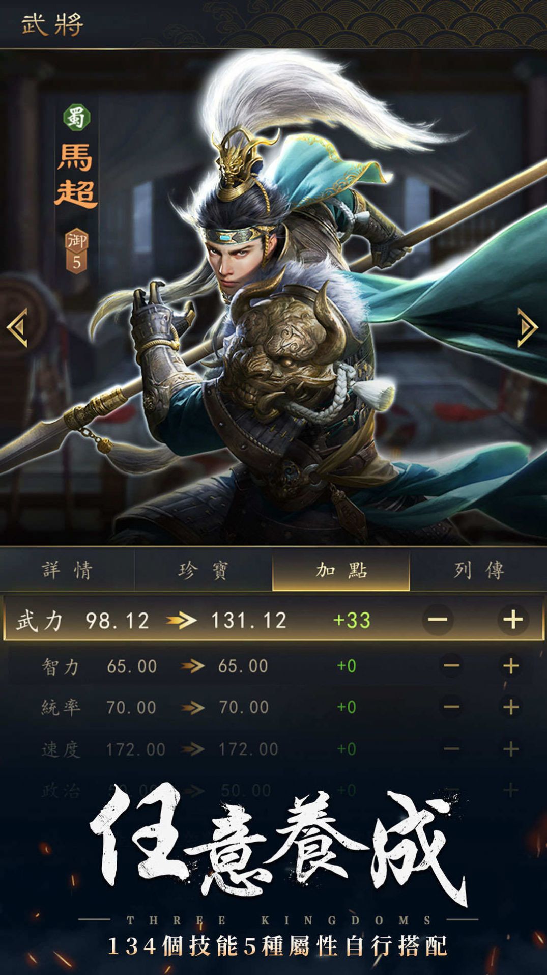 三国将星录安卓版图2