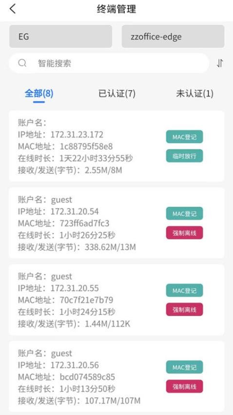 安美网络通app图1