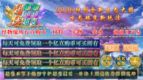 超侠超超超超超变手游图3