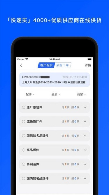 汽配码头app图3