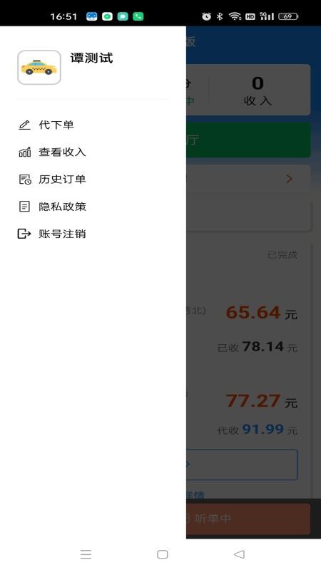 畅步司机版app