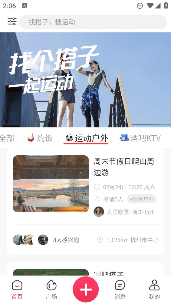 找个搭子最新版图1