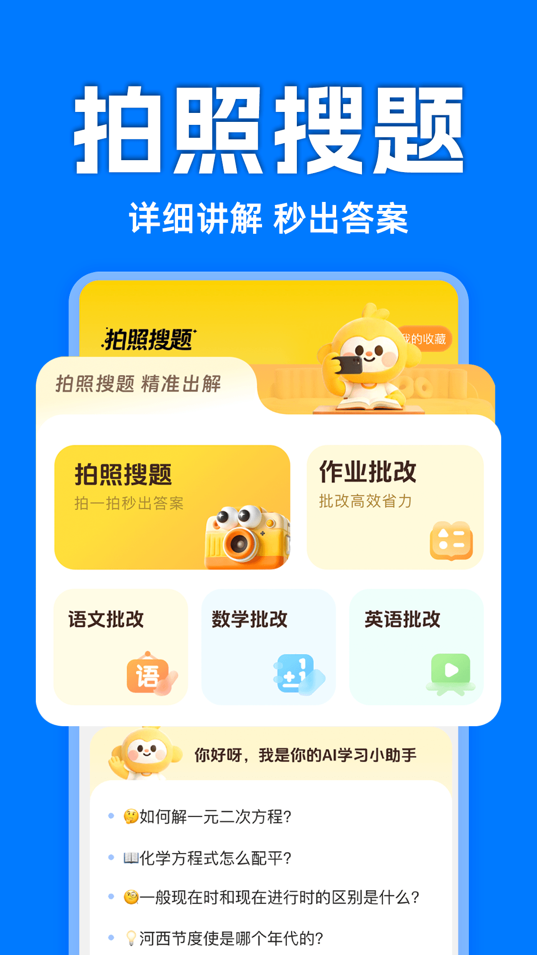 作业答案免费搜app图1