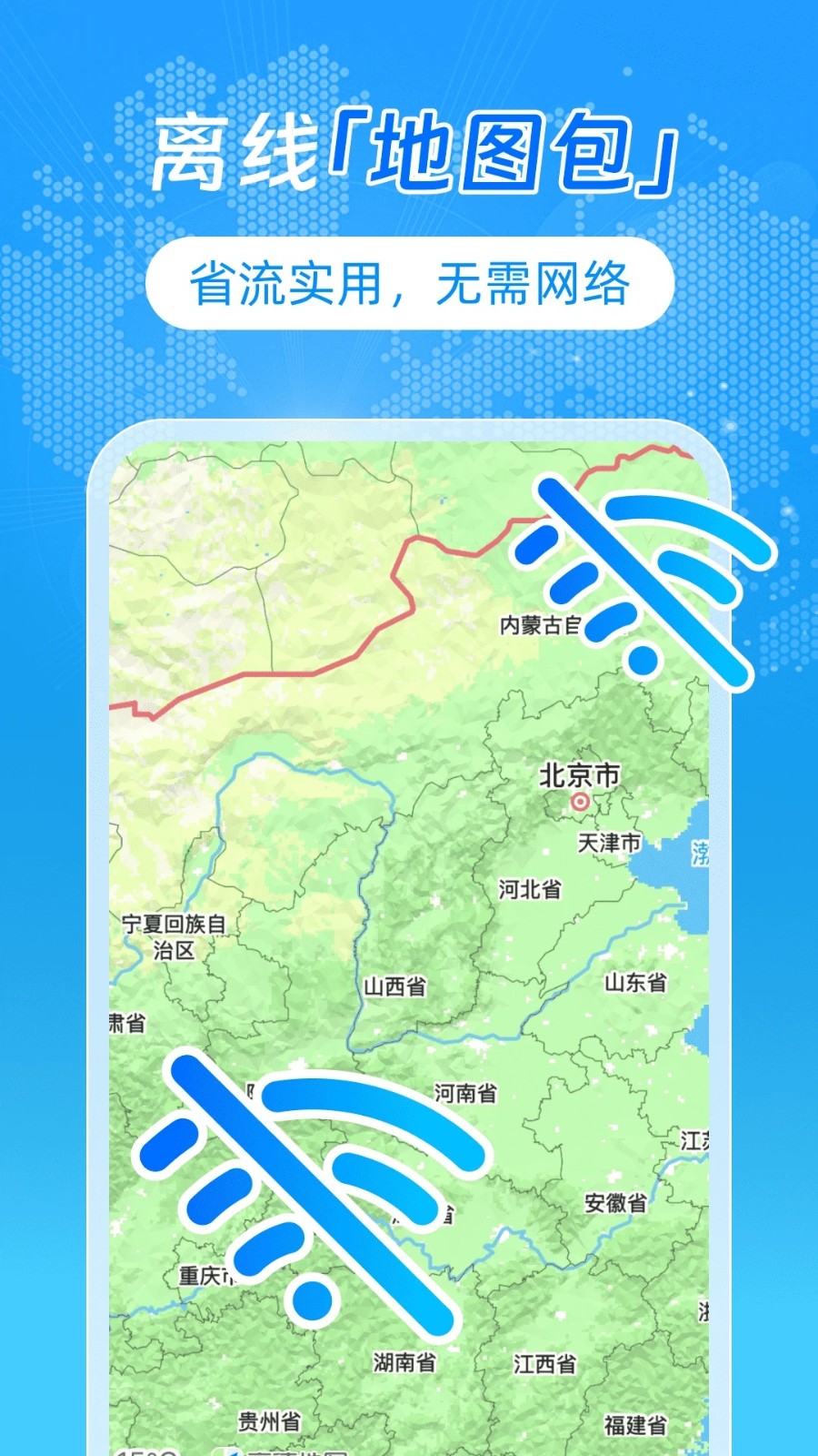 百迅全球地图导航app图2