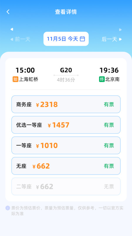 铁路余票查查app图2