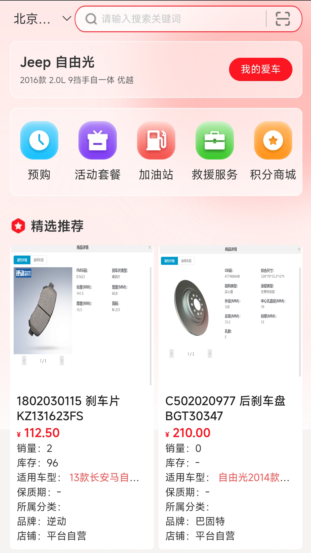 诚达车服app