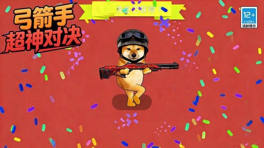 弓箭手超神对决游戏图1