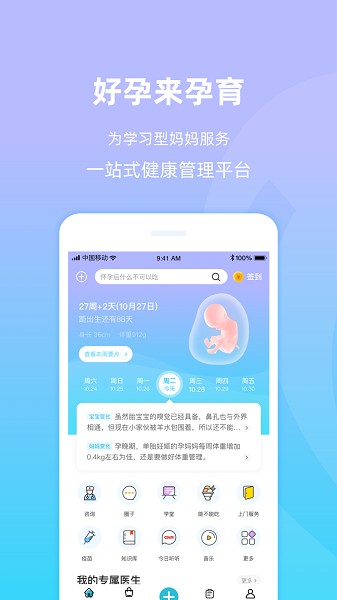 好孕来孕育app