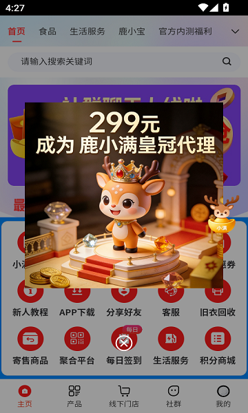 鹿小满软件图4