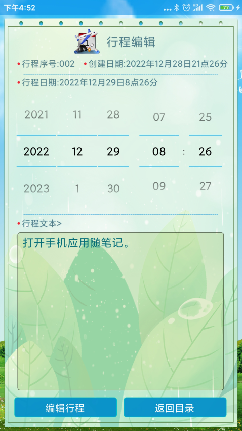 随笔记软件图2