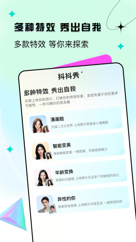 抖抖秀app图3