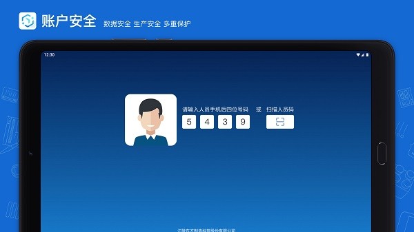 蒲惠云MES软件图1
