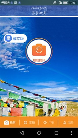 雪翼作业帮app图1