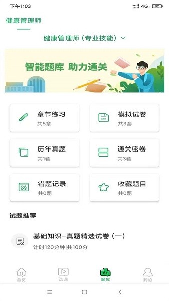 快享学app图2