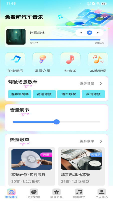 免费听汽车音乐app图1